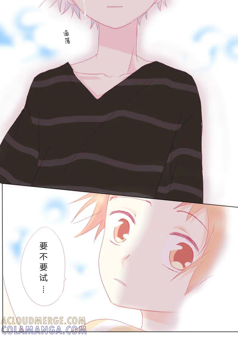 轻倾君声 叁拾玖 第13页