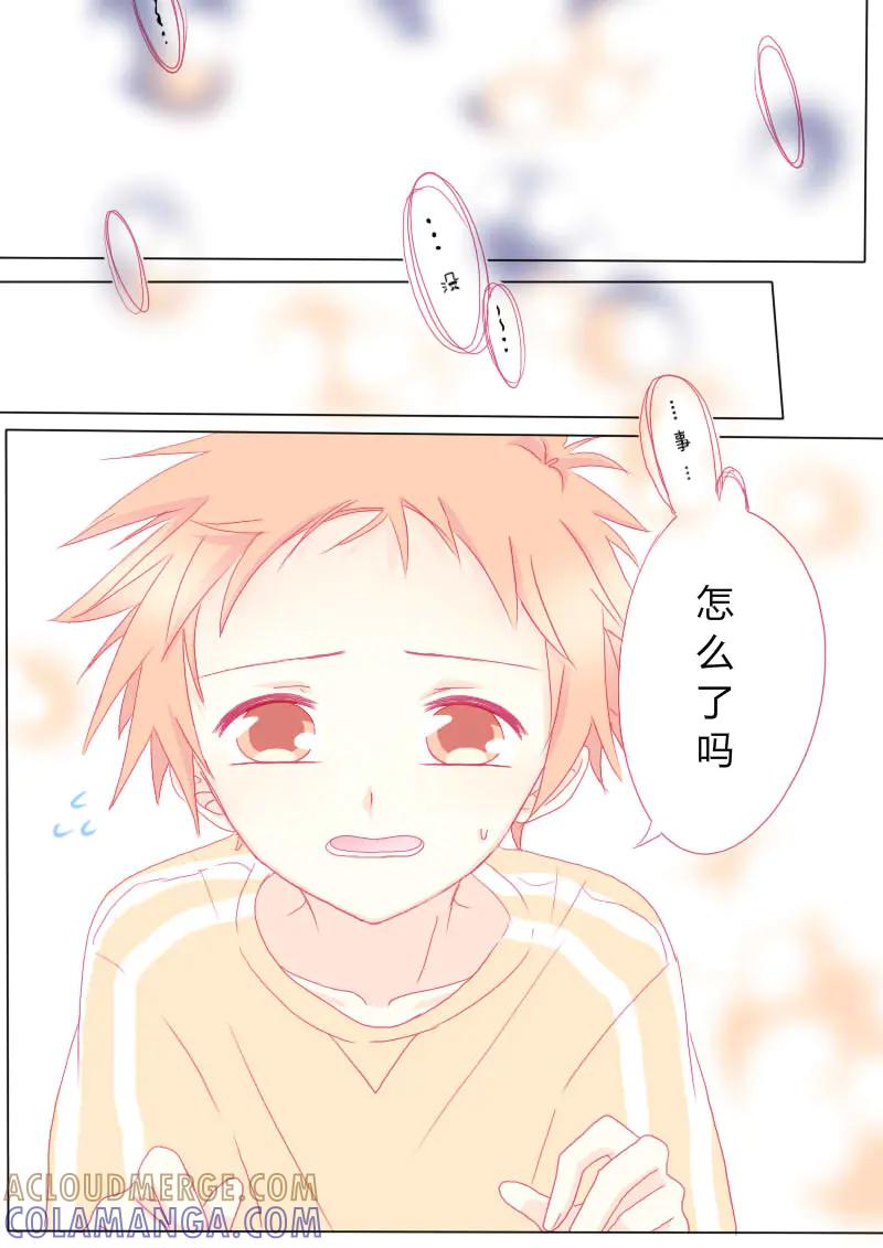 轻倾君声 肆拾 第4页