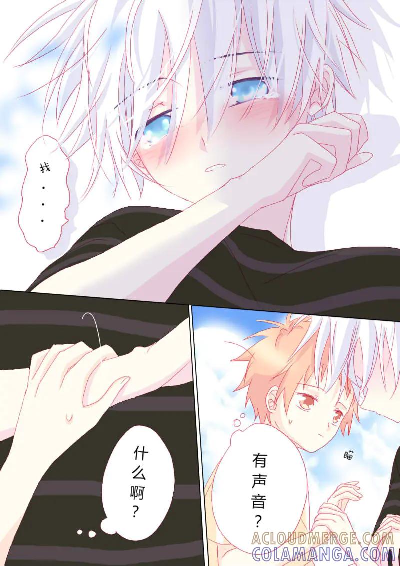轻倾君声 肆拾 第7页