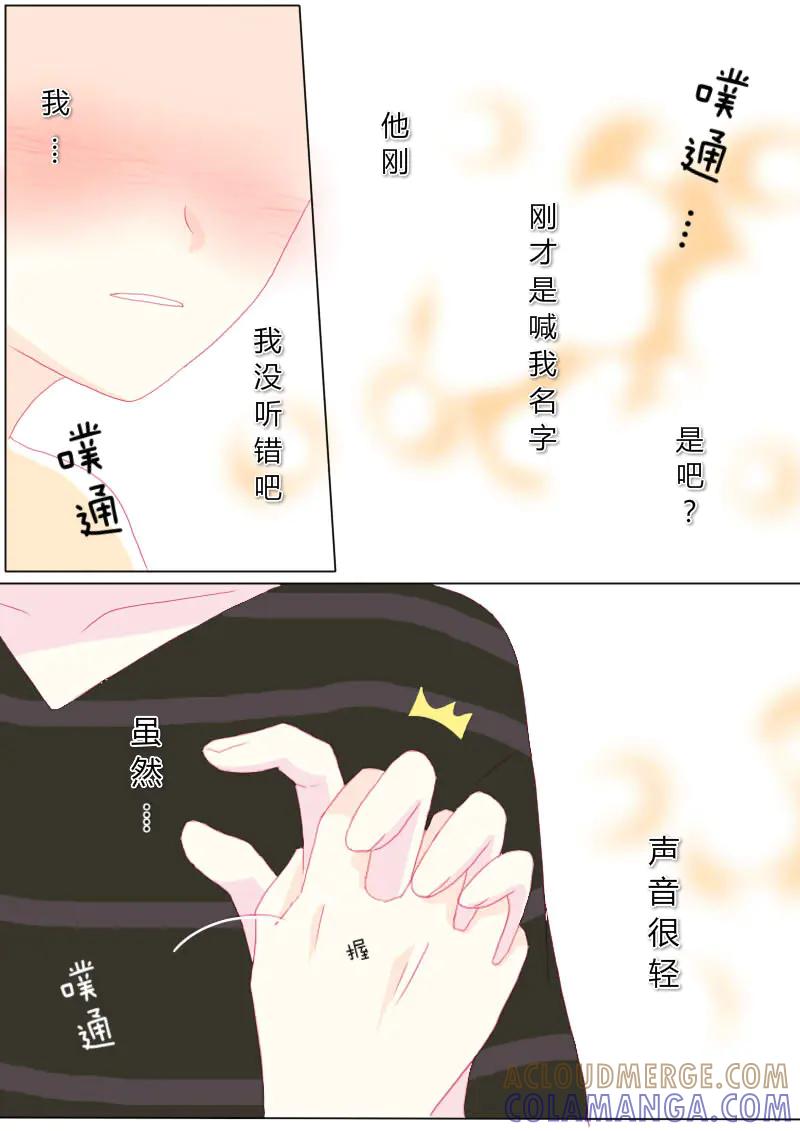 轻倾君声 肆拾 第9页