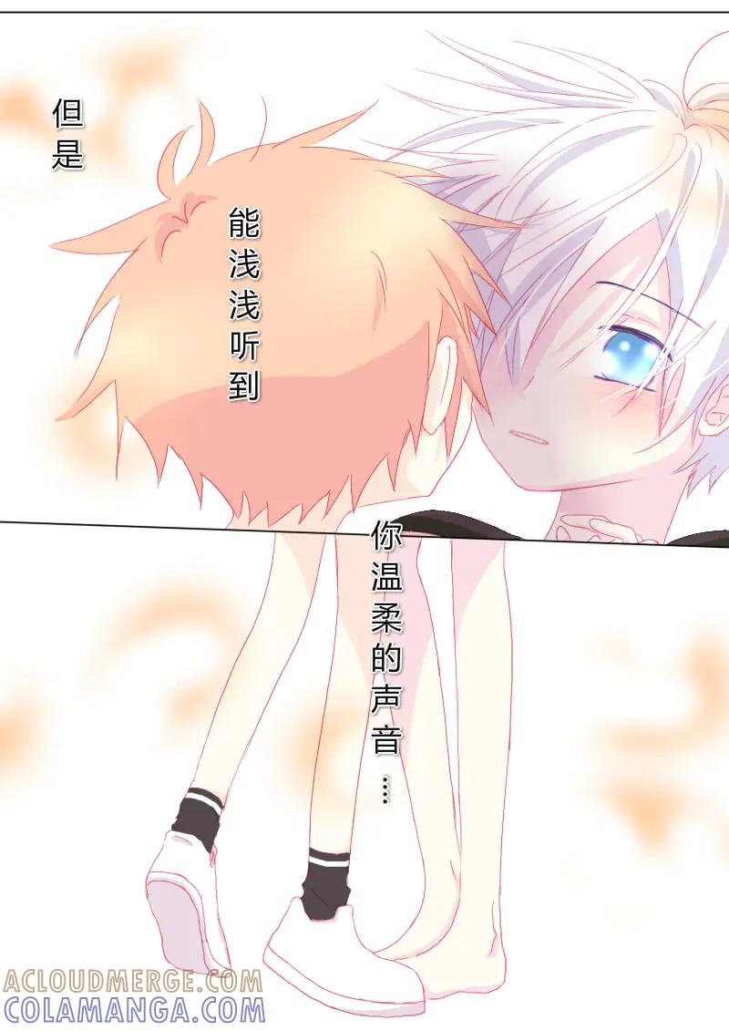 轻倾君声 肆拾 第10页
