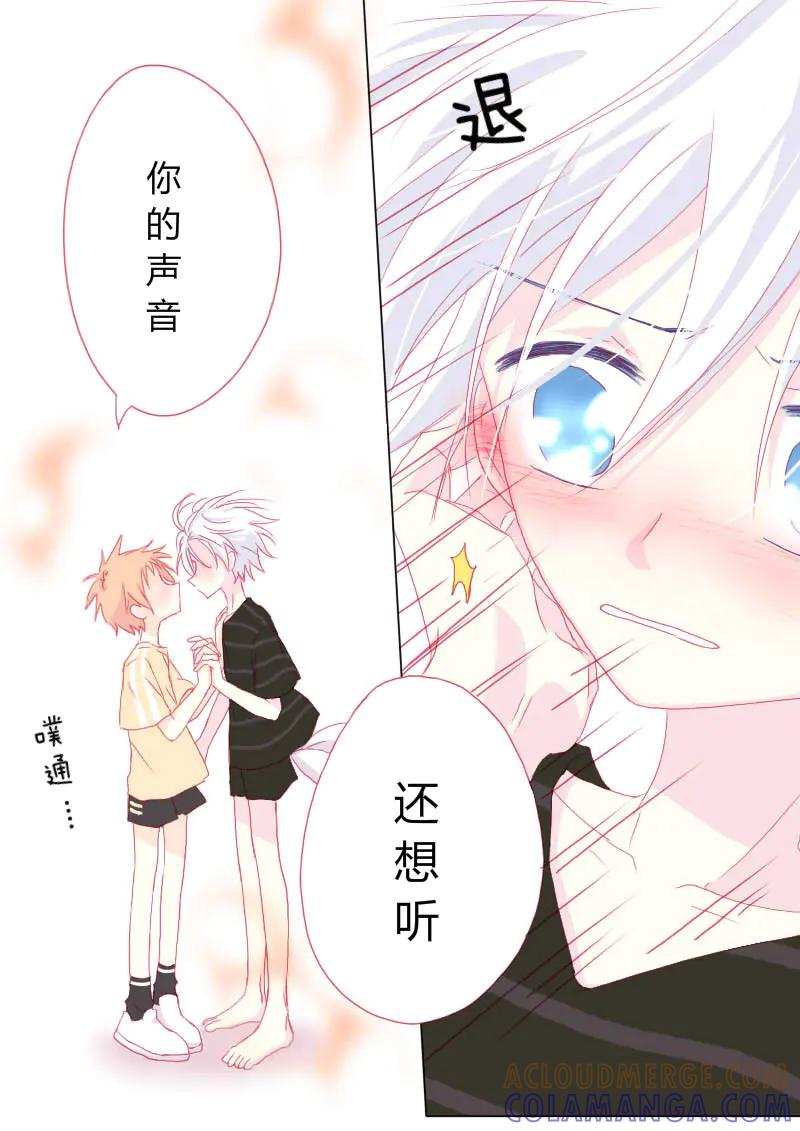轻倾君声 肆拾壹 第4页