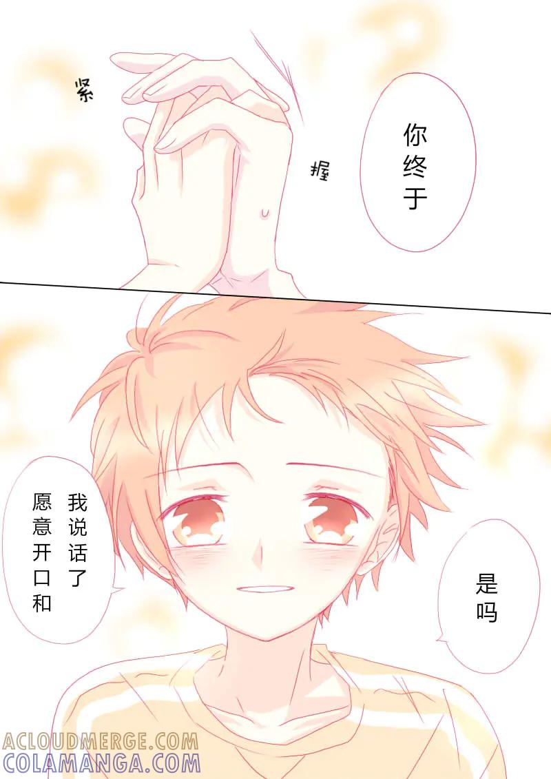 轻倾君声 肆拾壹 第5页
