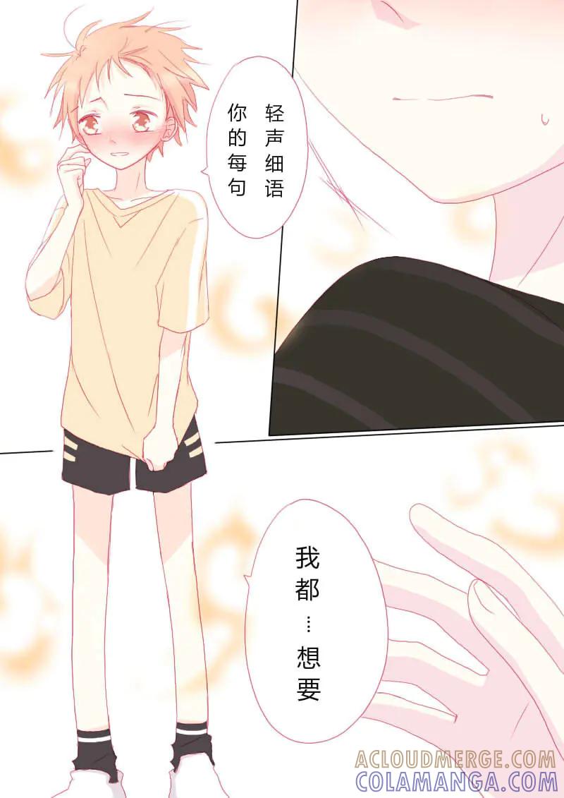 轻倾君声 肆拾壹 第7页