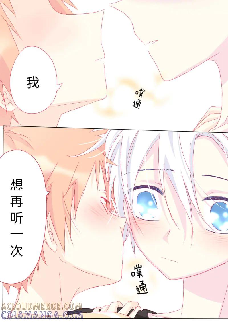 轻倾君声 肆拾壹 第3页