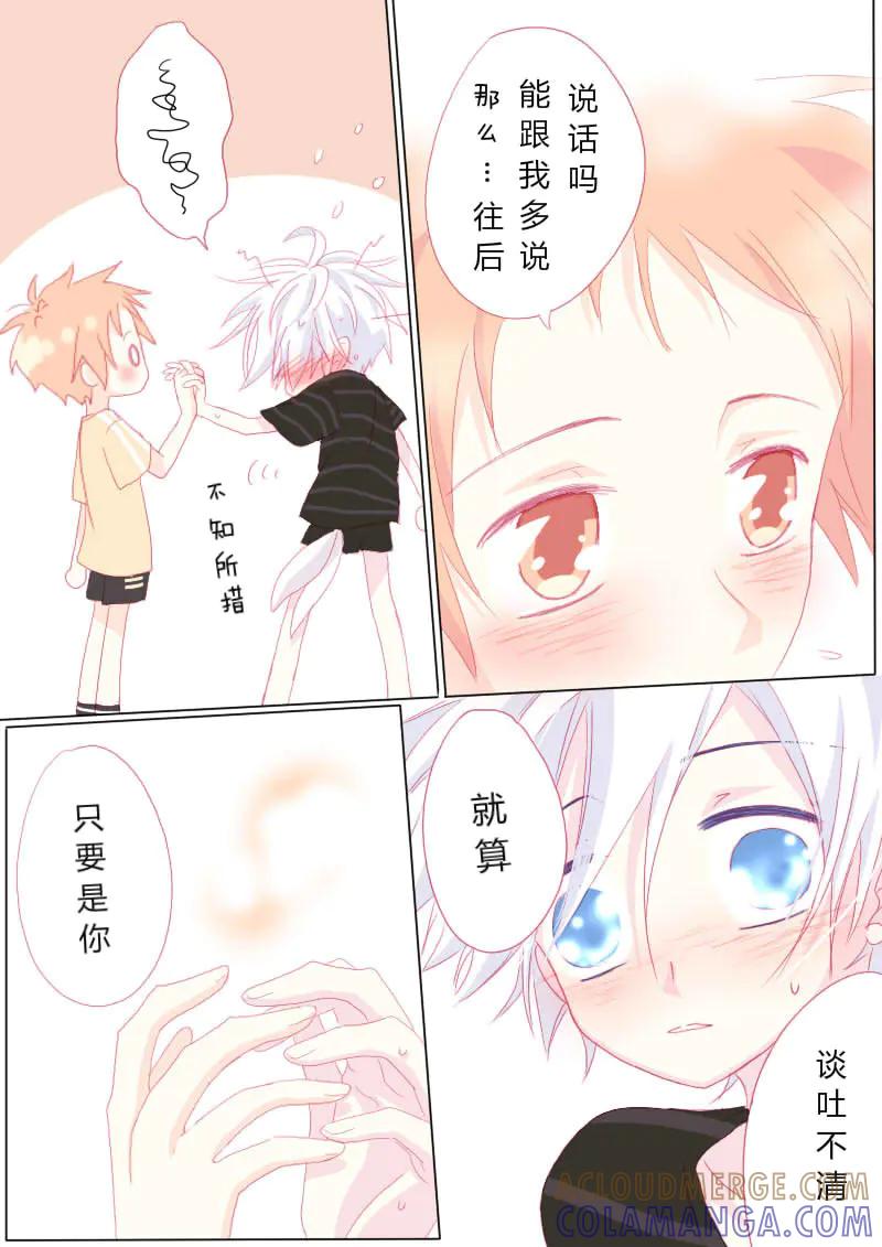 轻倾君声 肆拾壹 第6页