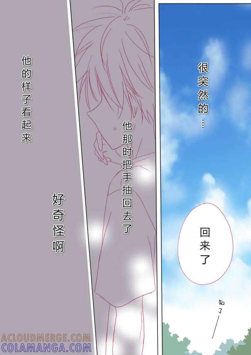 轻倾君声 肆拾贰 第2页