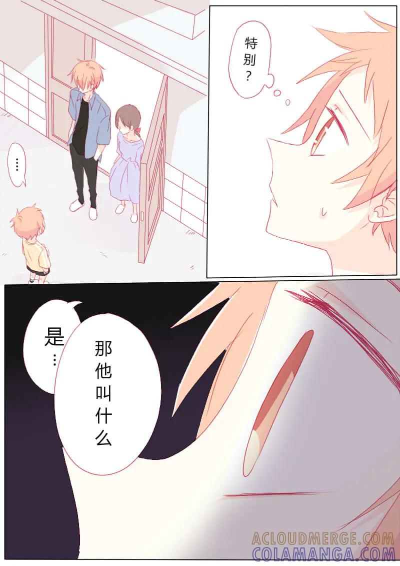 轻倾君声 肆拾贰 第6页