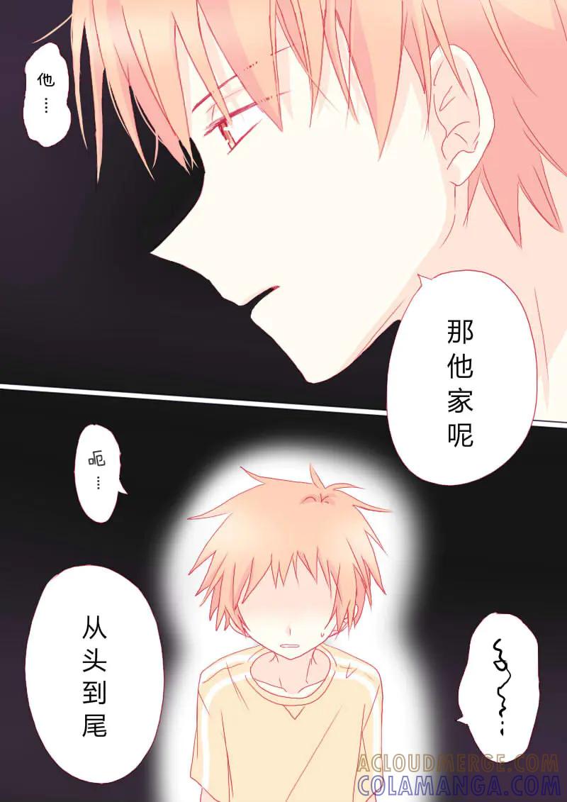轻倾君声 肆拾贰 第7页