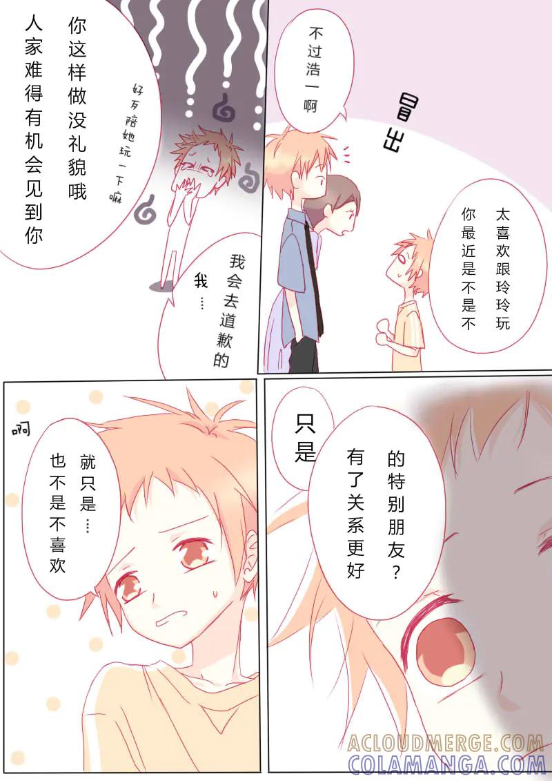 轻倾君声 肆拾贰 第5页