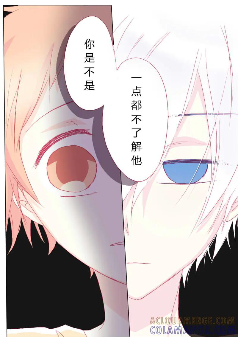 轻倾君声 肆拾贰 第8页