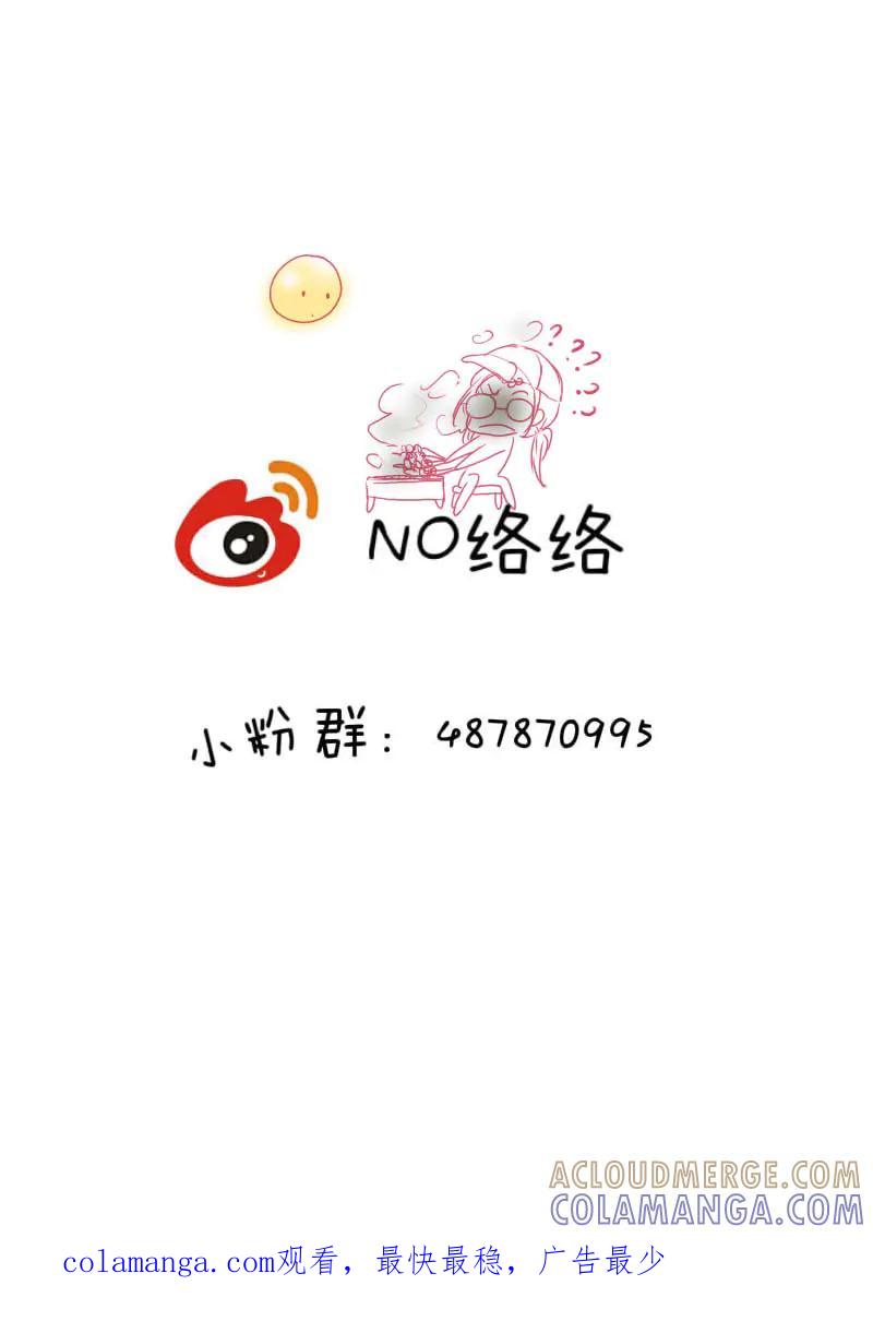 轻倾君声 肆拾叁 第11页