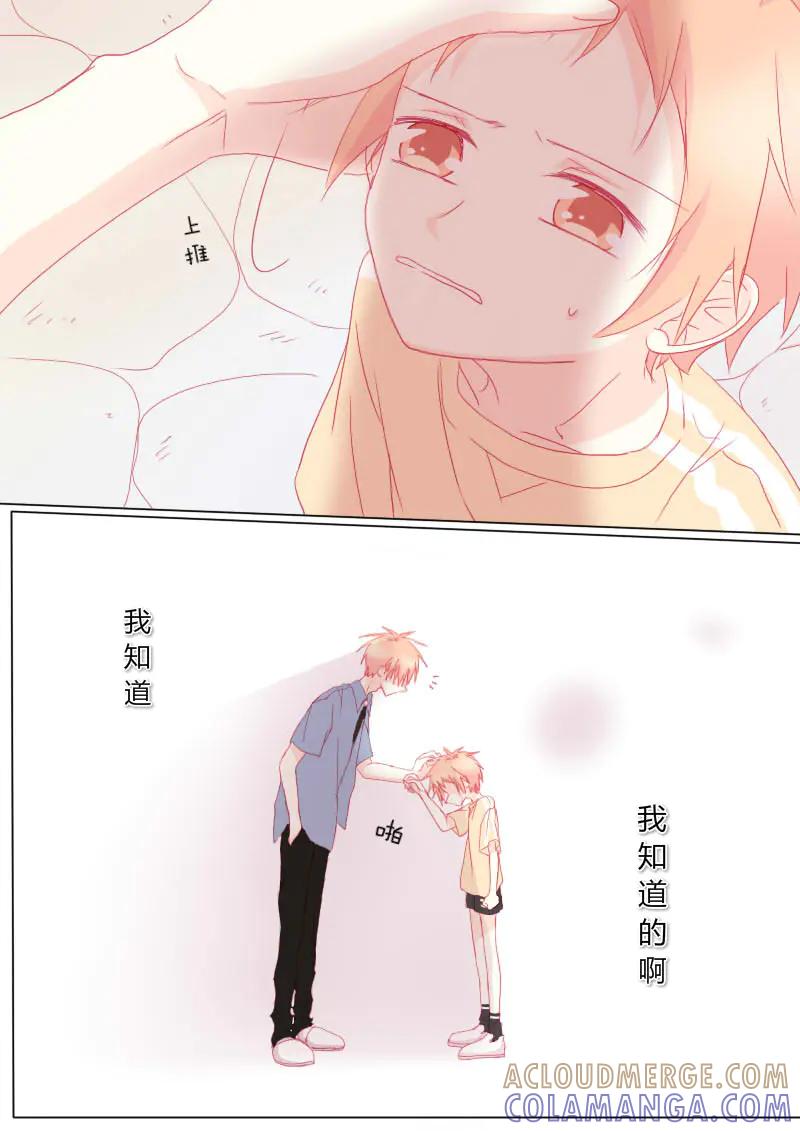 轻倾君声 肆拾叁 第7页