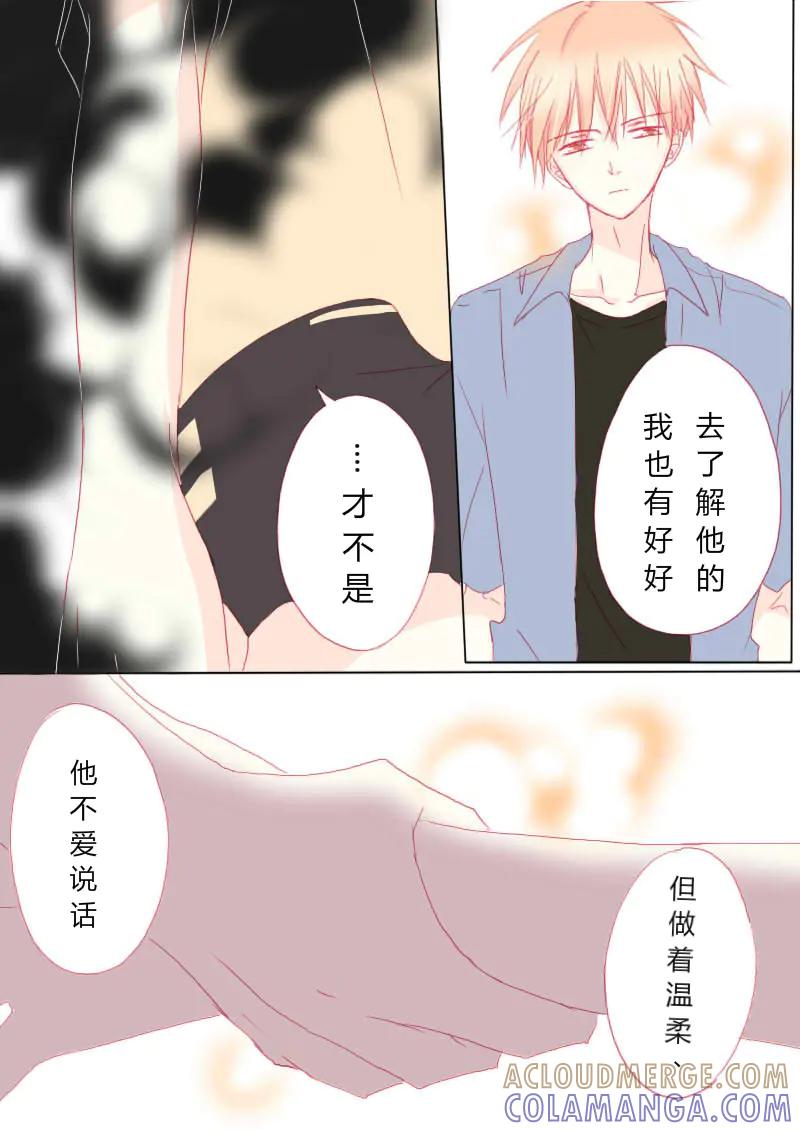 轻倾君声 肆拾叁 第4页