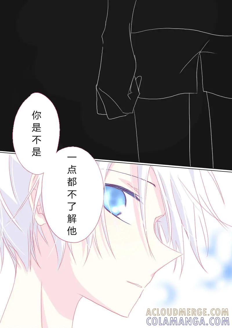 轻倾君声 肆拾叁 第2页