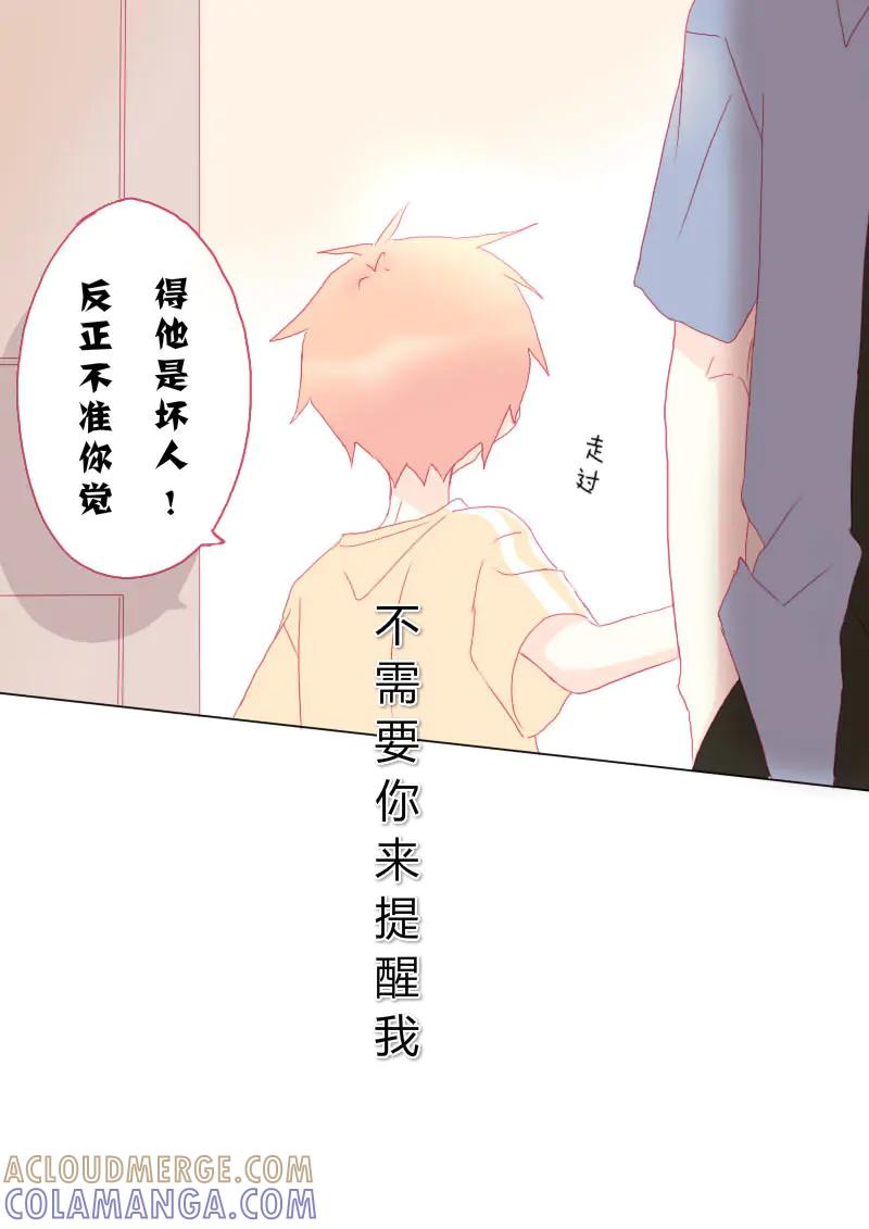 轻倾君声 肆拾叁 第9页