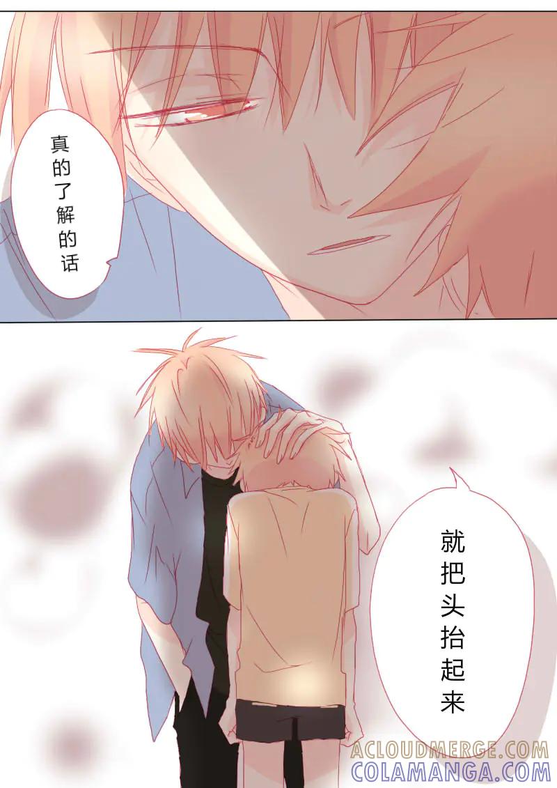 轻倾君声 肆拾叁 第6页