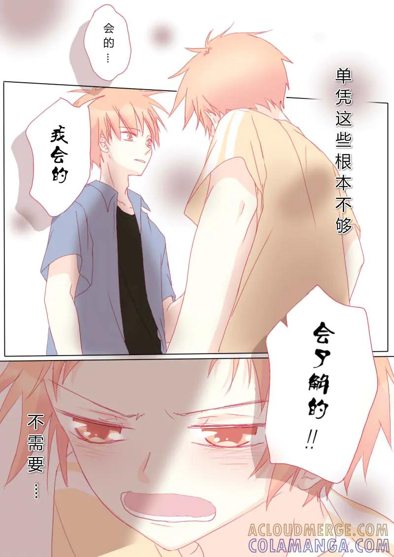 轻倾君声 肆拾叁 第8页