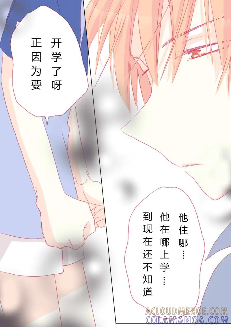 轻倾君声 肆拾肆 第10页