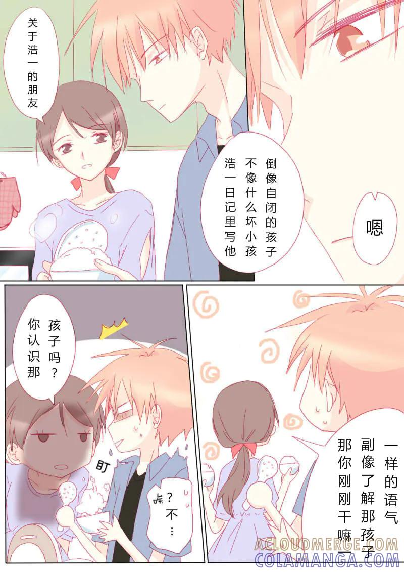 轻倾君声 肆拾肆 第5页
