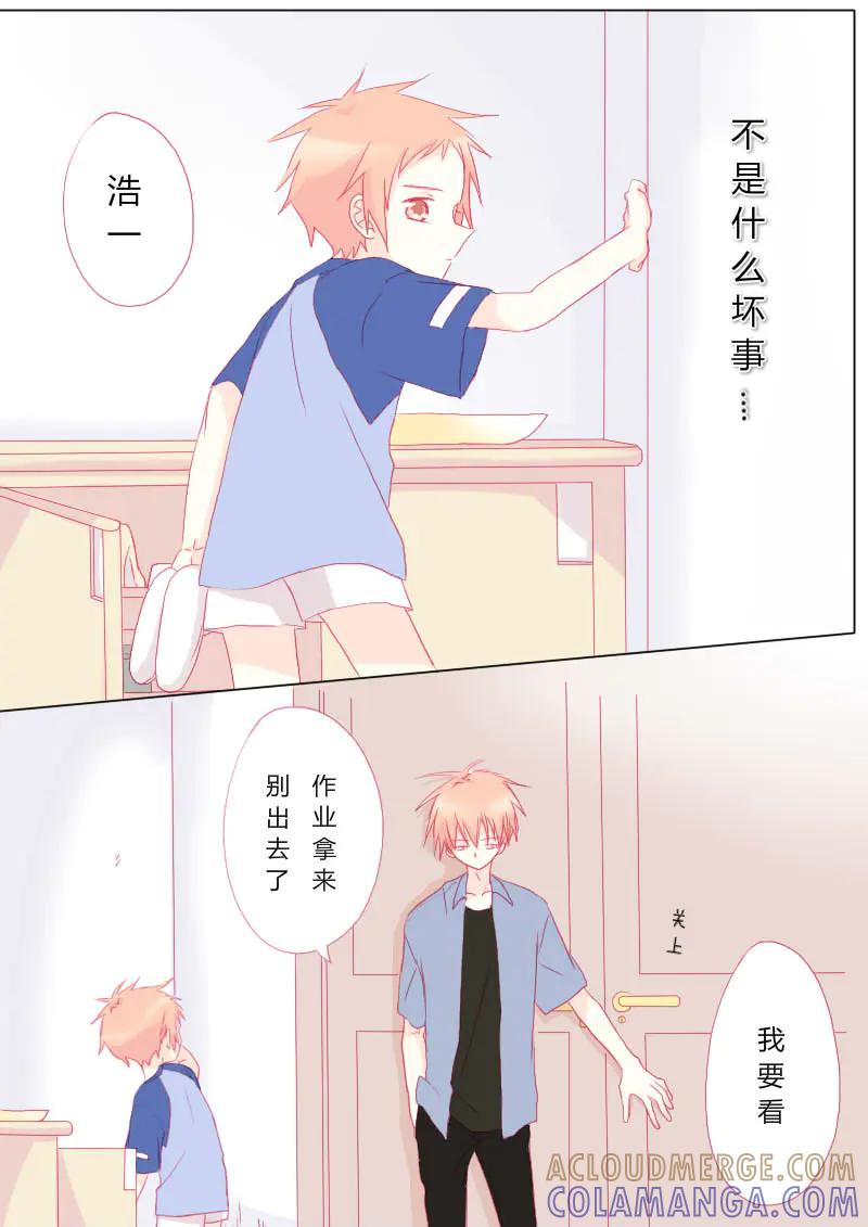 轻倾君声 肆拾肆 第7页