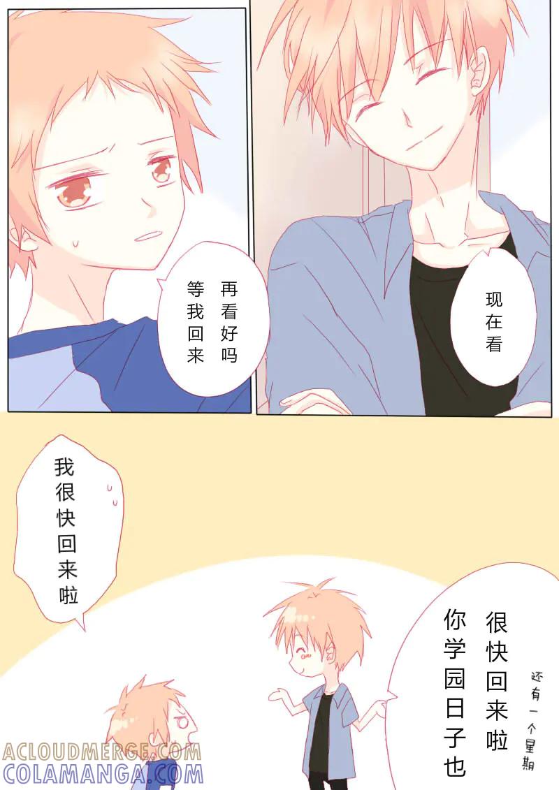 轻倾君声 肆拾肆 第8页