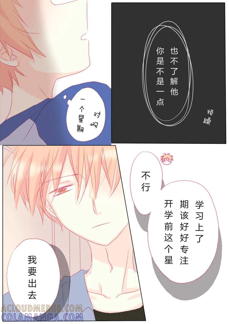轻倾君声 肆拾肆 第9页