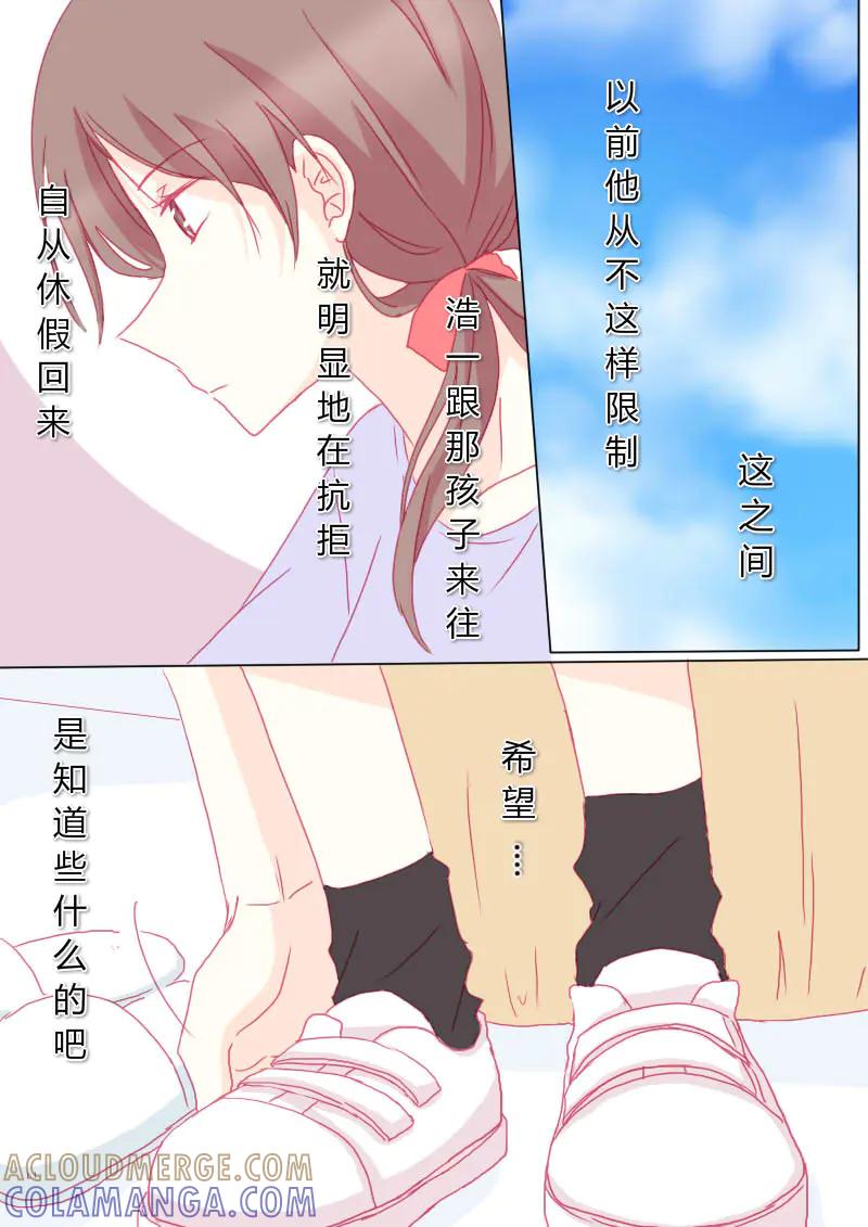 轻倾君声 肆拾肆 第6页