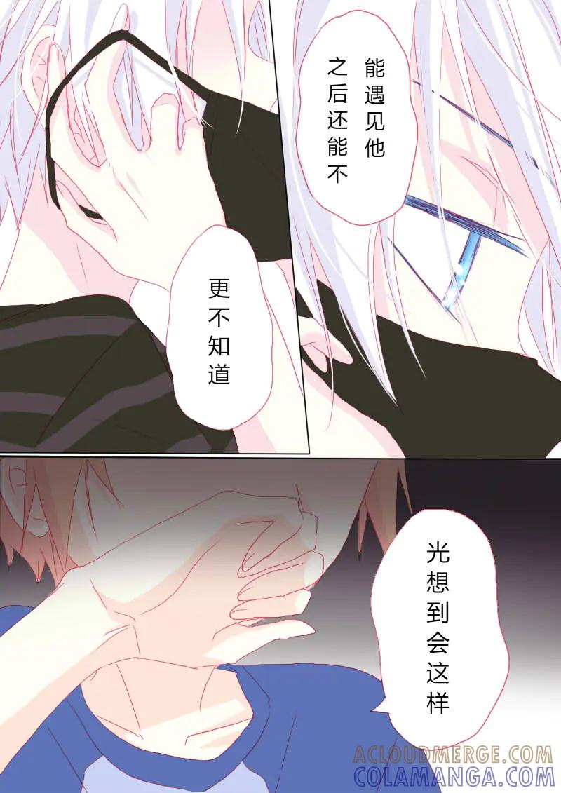 轻倾君声 肆拾肆 第11页