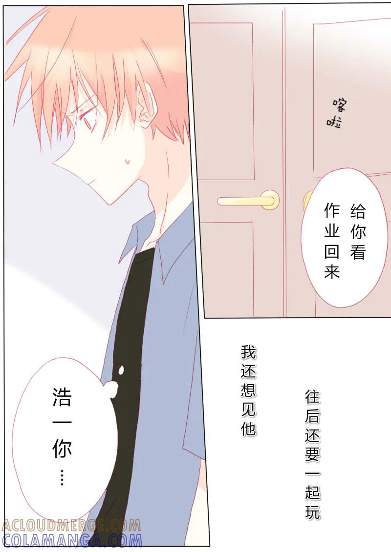 轻倾君声 肆拾伍 第3页