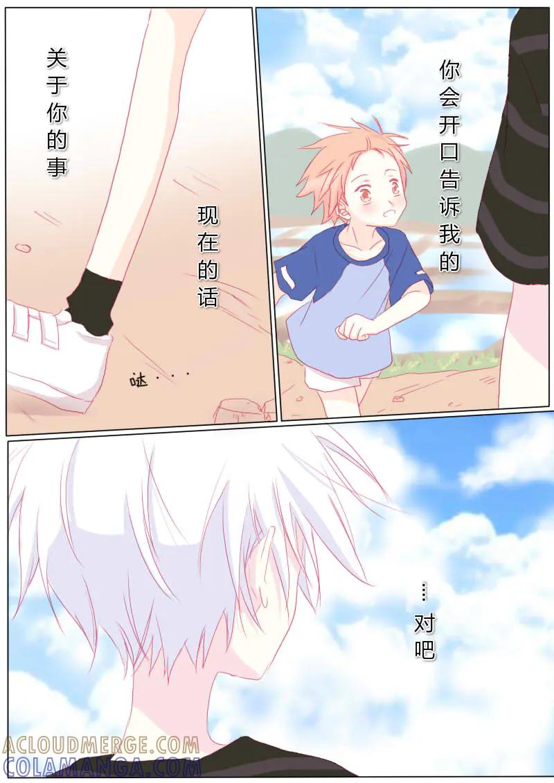 轻倾君声 肆拾伍 第4页