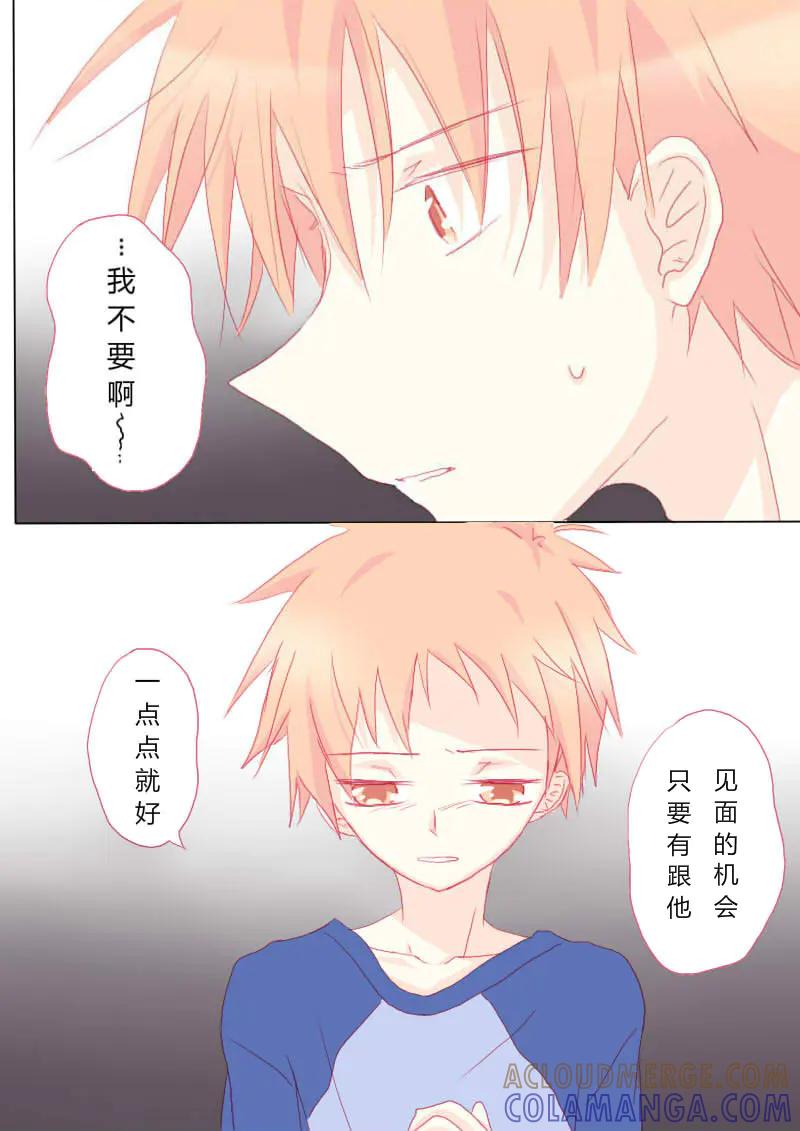 轻倾君声 肆拾伍 第2页