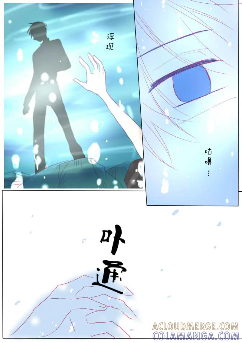 轻倾君声 肆拾伍 第11页