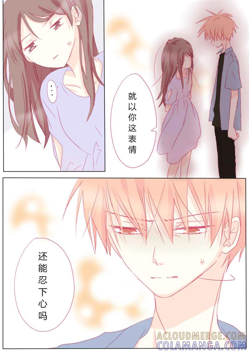 轻倾君声 肆拾伍 第6页