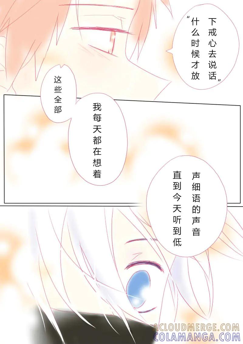 轻倾君声 肆拾陆 第10页