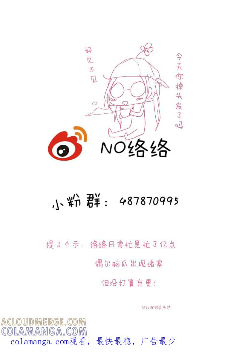 轻倾君声 肆拾陆 第14页