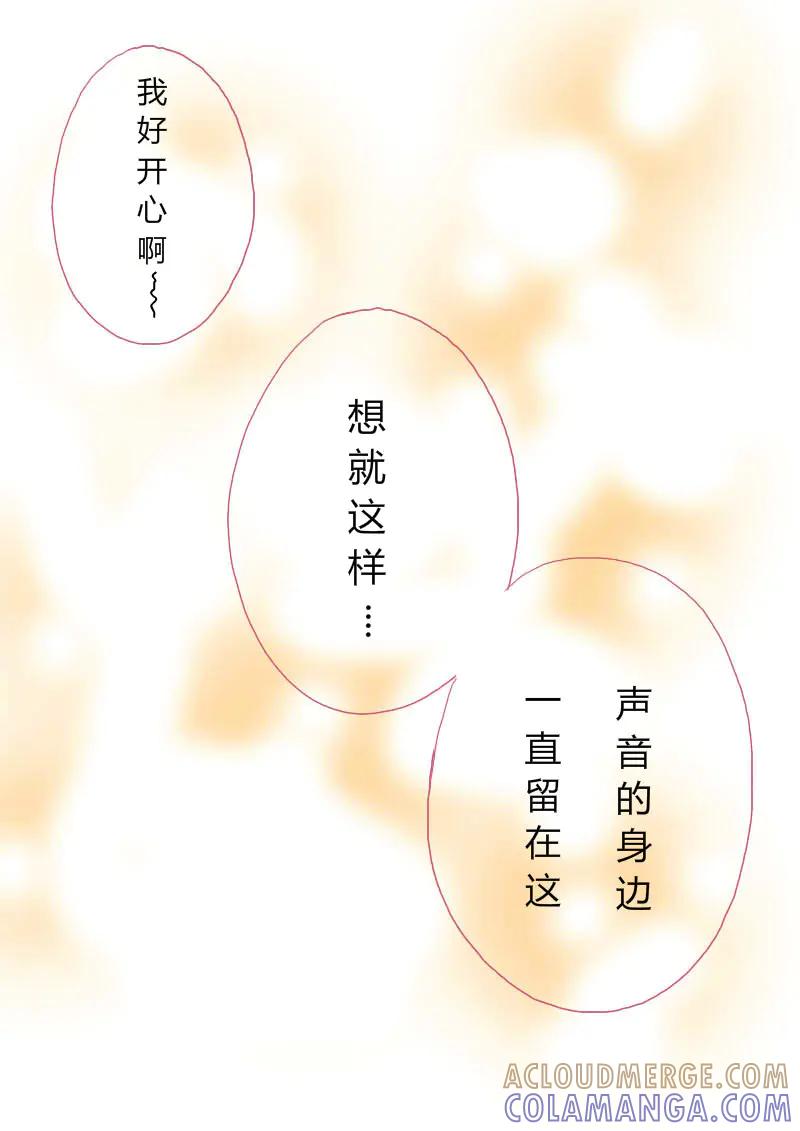 轻倾君声 肆拾陆 第11页