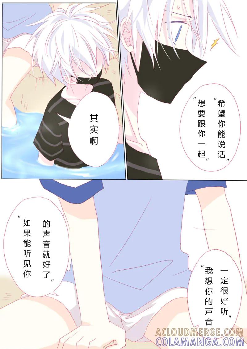 轻倾君声 肆拾陆 第9页