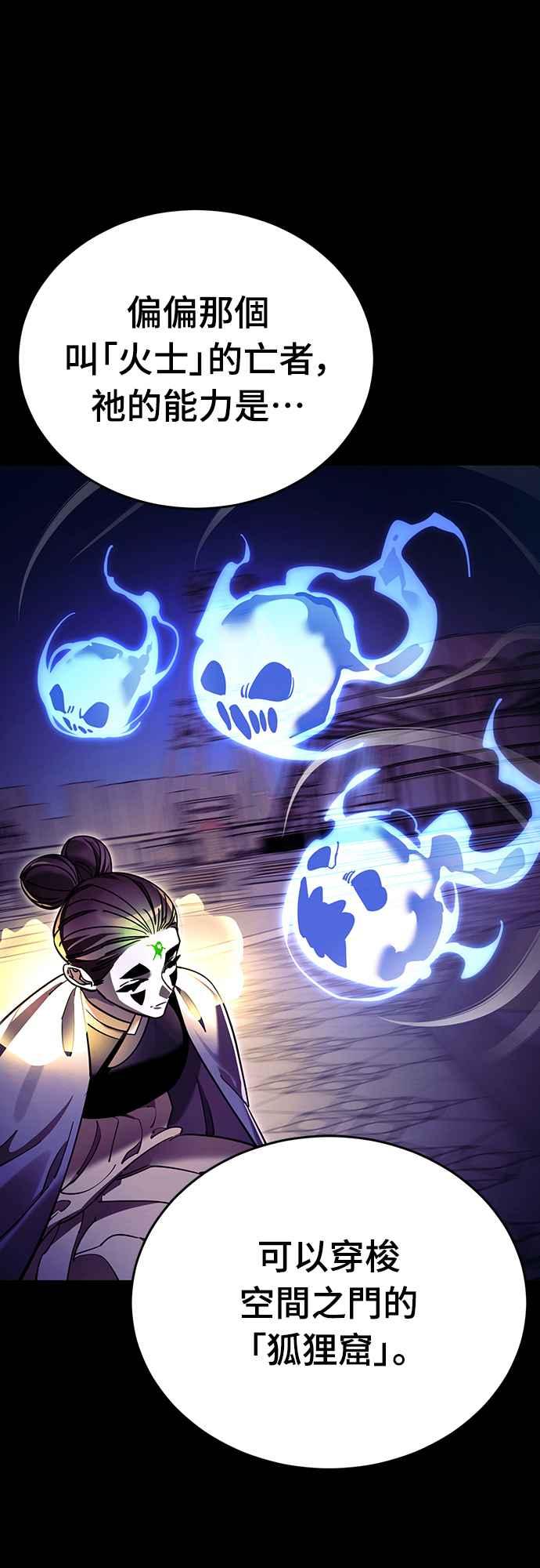 阎罗降临 - 第49话 - 第74张图