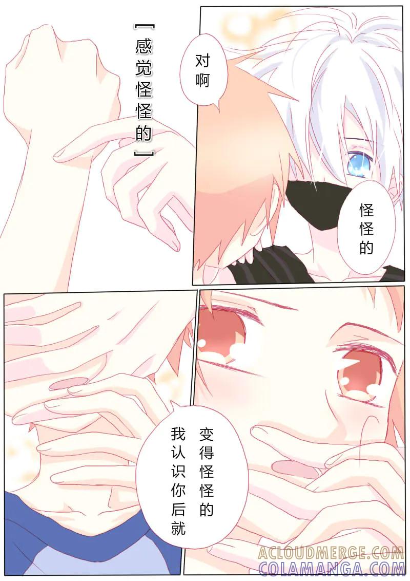 轻倾君声 肆拾柒 第6页