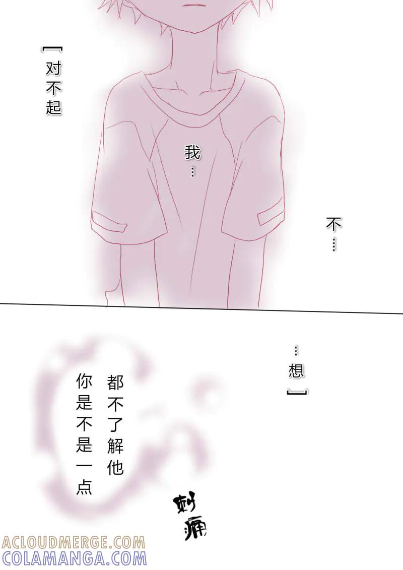 轻倾君声 肆拾柒 第12页