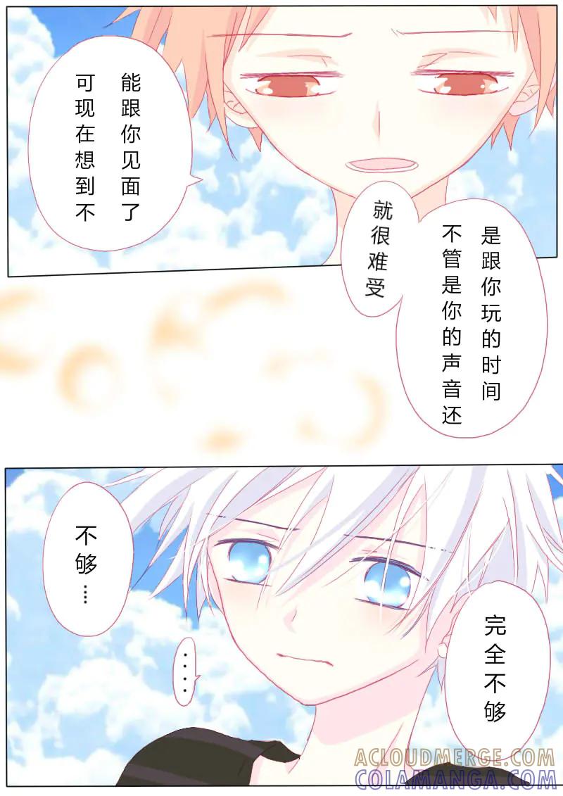 轻倾君声 肆拾柒 第8页