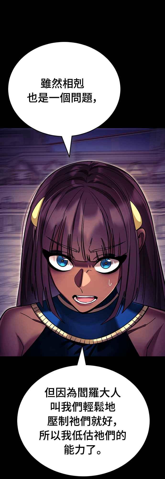 阎罗降临 - 第49话 - 第76张图