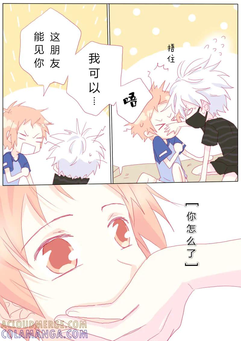 轻倾君声 肆拾柒 第5页