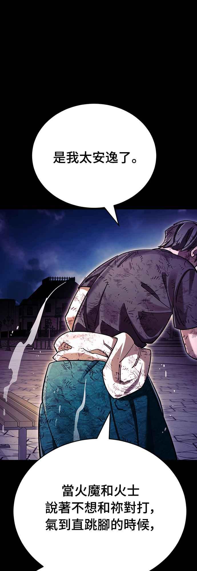 阎罗降临 - 第49话 - 第88张图