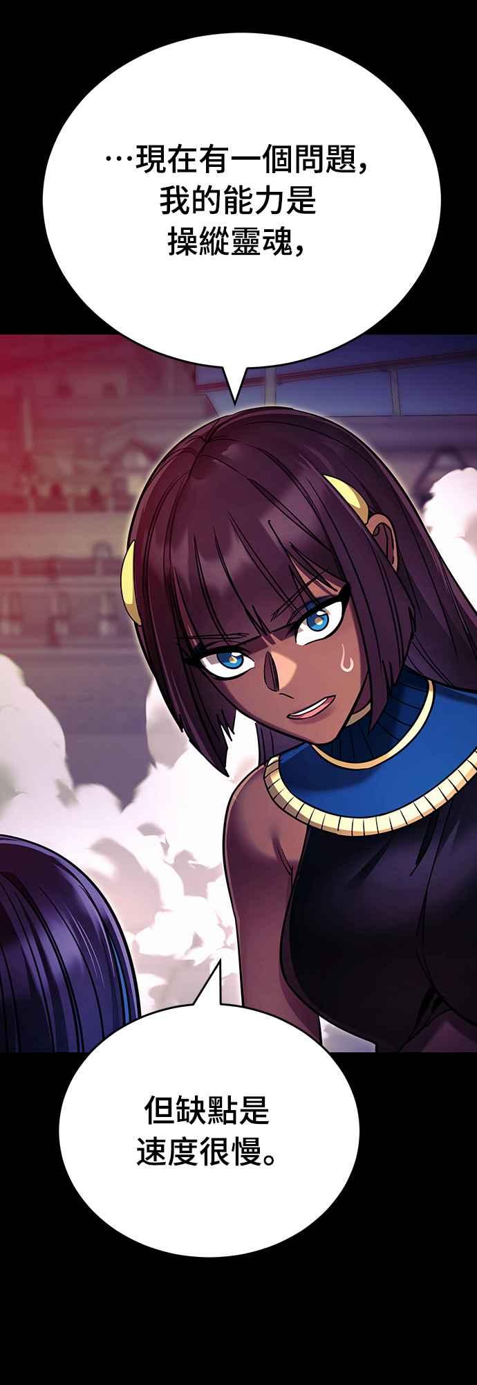 阎罗降临 - 第49话 - 第72张图