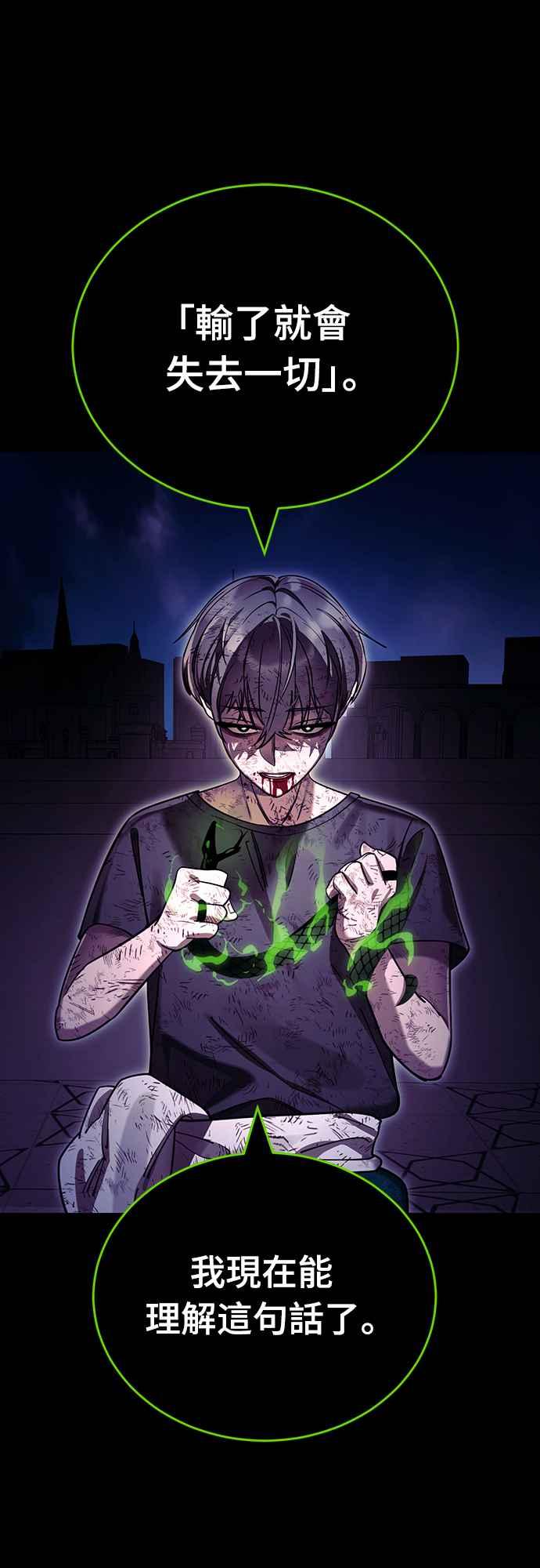 阎罗降临 - 第49话 - 第94张图