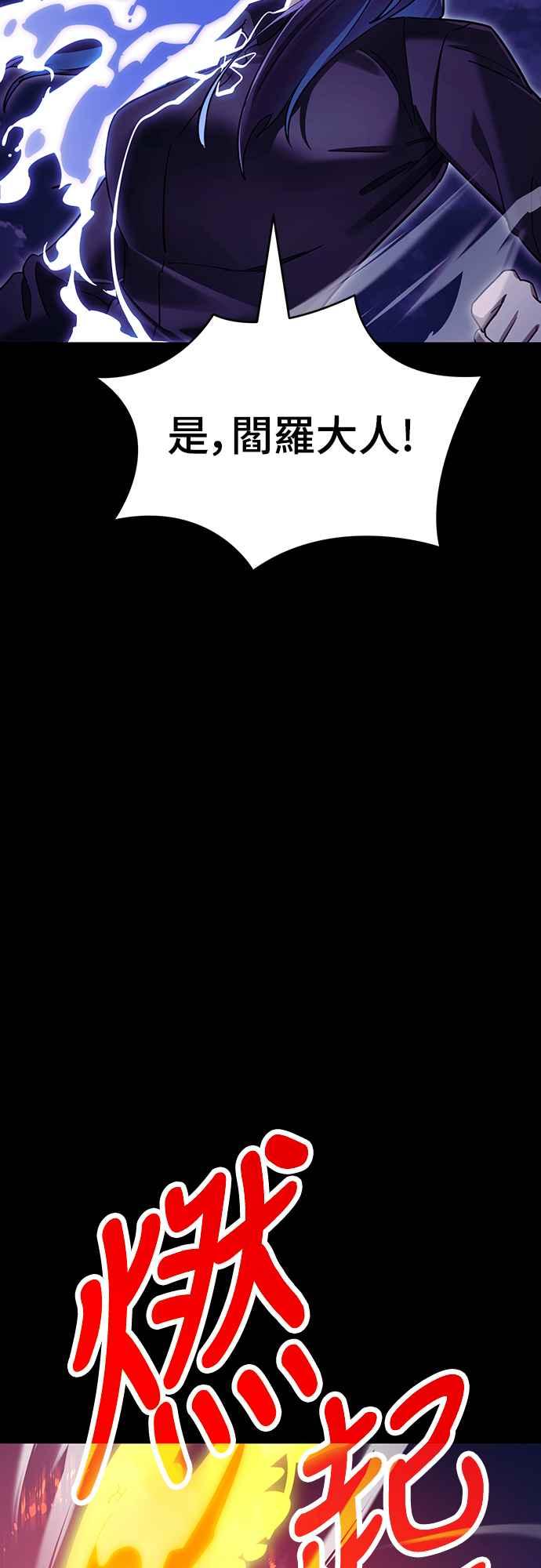 阎罗降临 - 第49话 - 第4张图