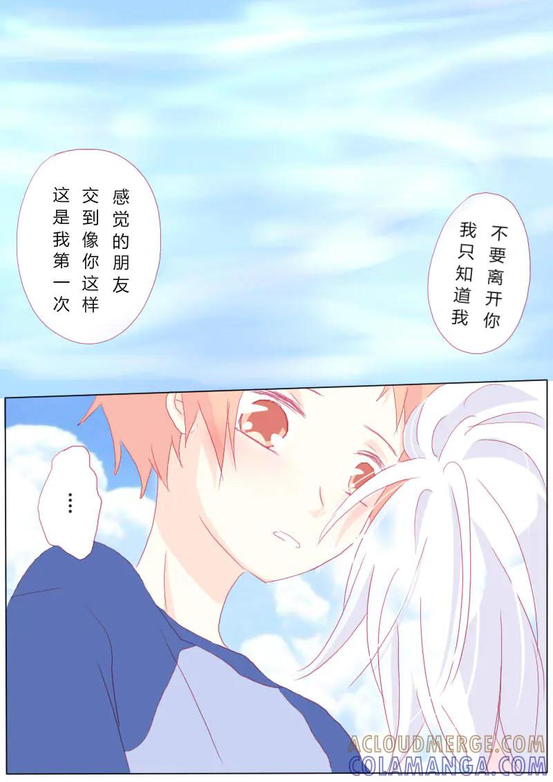 轻倾君声 肆拾柒 第9页