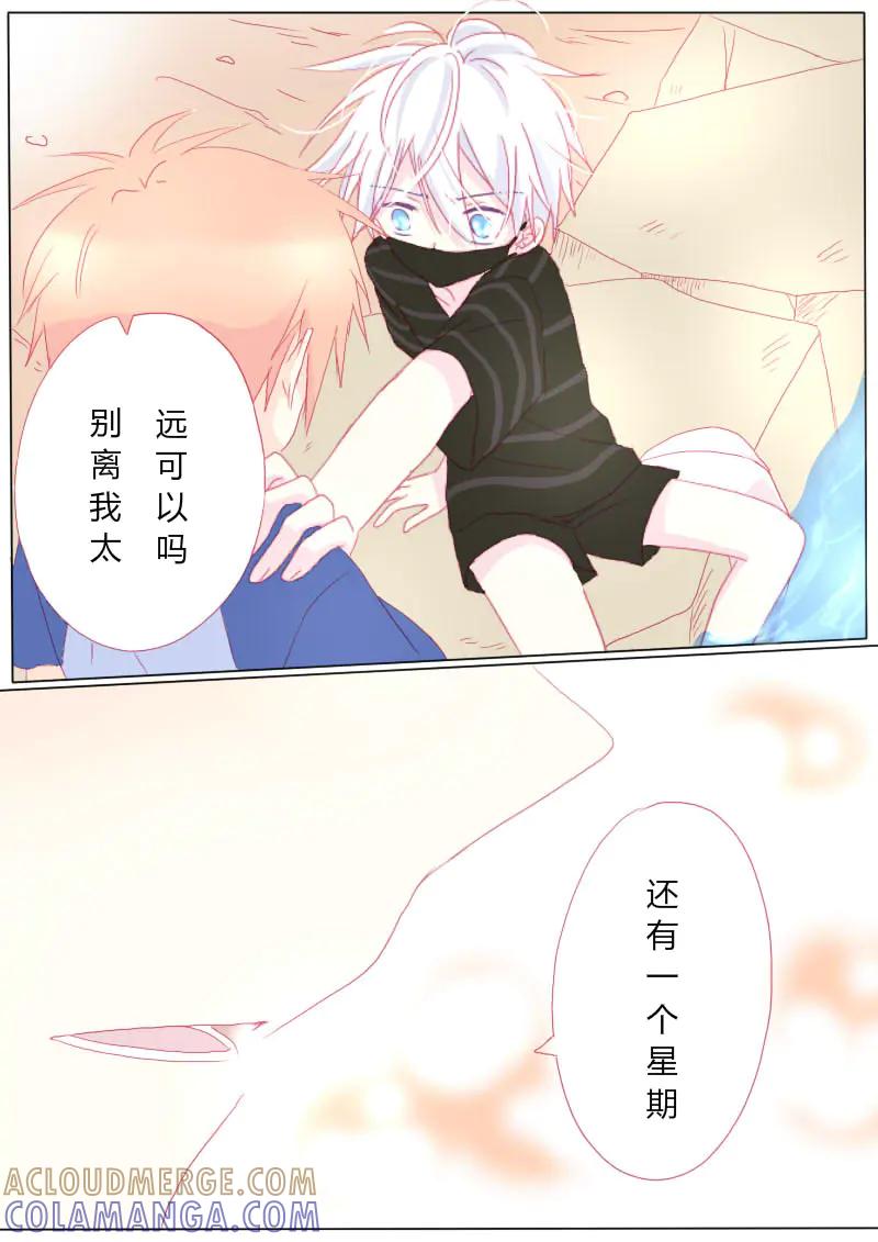 轻倾君声 肆拾柒 第2页